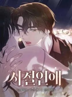 [18+] Tình Yêu Thanh Xuân