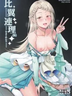 Hiyoku Renri (Kari) - Perverted Couple