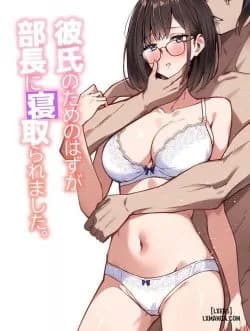 Kareshi No Tame No Hazu Ga Bucchou Ni Netorare Mashita