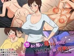 My Mother Is Scary When Angry But Her Moans Are So Cute