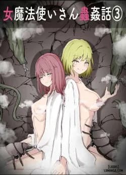 Onna Mahoutsukai-san Mushikan Hanashi 3