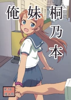 Oreimo Kirino Bon