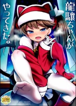 Ryuujou-Chan Ga Yattekita