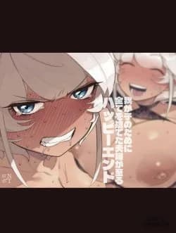 Wagako No Tame Ni Subete O Suteta Fuufu Ga Itaru Happy End