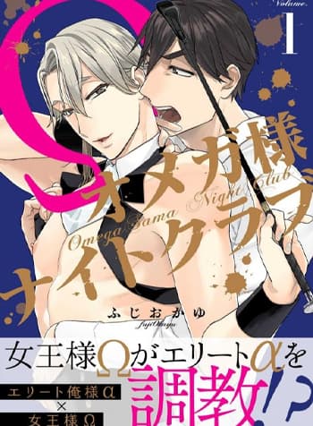 Câu Lạc Bộ Đêm Của Omega-sama