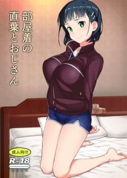 Heyagi No Suguha To Oji-san