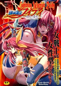 Ikazuchi No Senshi Raidy ~haja No Raikou