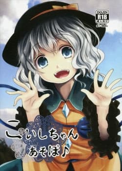 Koishi-chan Let's Play