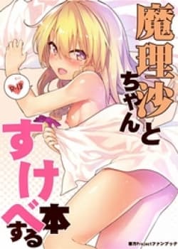 Marisa-chan To Sukebe Suru Hon