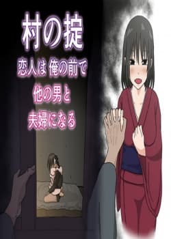 Mura No Okite ~koibito Wa Ore No Mae De Hoka No Otoko To Fuufu Ni Naru