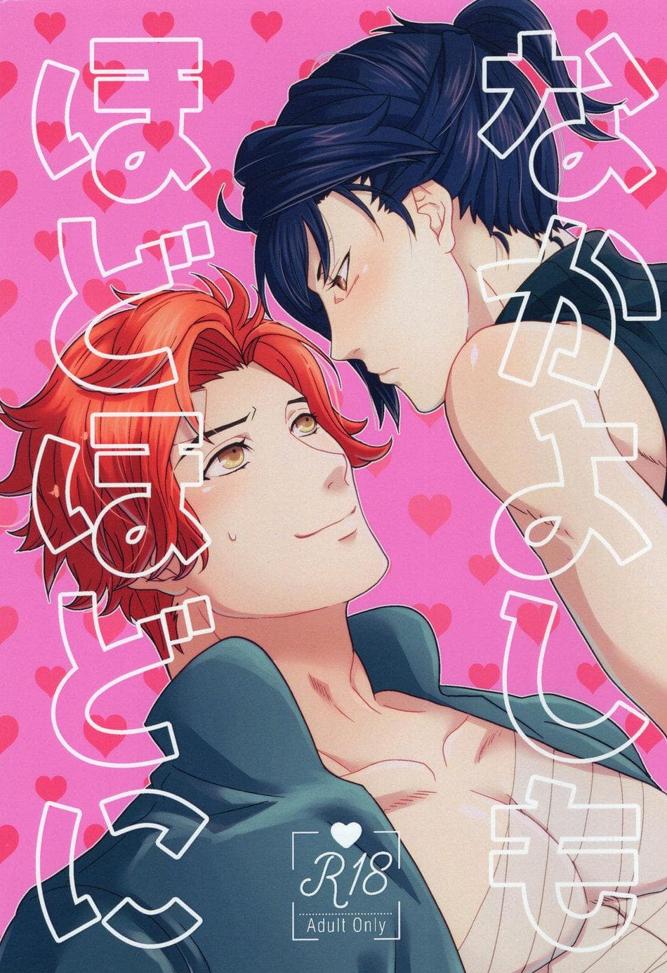 Nakayoshi Mo Hodohodo Ni -fire Emblem Dj