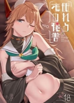 Nemureru Umi No Hisho