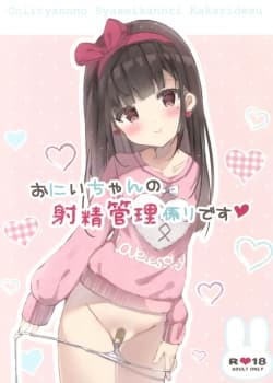 Onii-chan No Shasei Kanri-gakari Desu