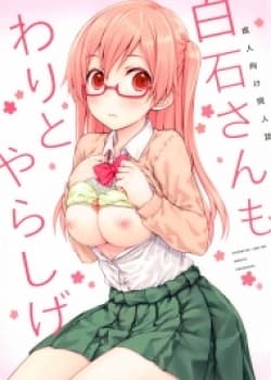 Shiraishi-san Is Relatively Lewd