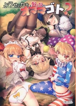 Yousei-tachi No Otona No Omamagoto