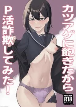 Katsuage Ni Akita Kara P-katsu Sagi Shitemita! | I Got Bored Of Extorting People, So I Tried Sugar Daddy Scamming! + Bonus