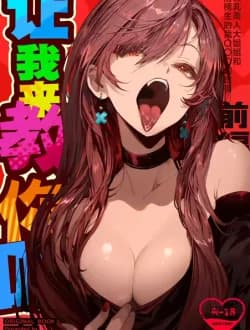 Oshiete Ageru ~Kyonyuu Bijin Onee-san To Rouninsei No Boku No Oo Na Ohanashi Zenpen~