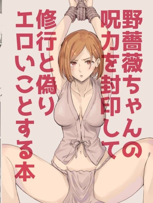 Nobara-chan No Juryoku O Fuuin Shite Shugyou To Itsuwari Eroi Koto O Suru Hon